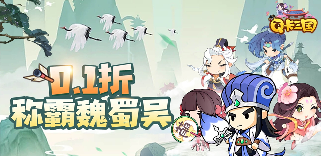 《Q卡三國》群雄會(huì)獵的一些技巧