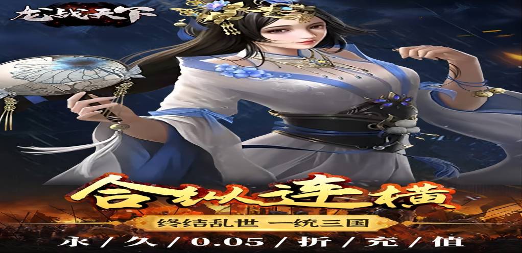 《龍戰(zhàn)天下（0.05折萬元紅包）》★大額額外福利★