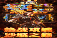 《王者霸業(yè)（無盡刃舞超超爆）》攻略手冊：快速崛起，鑄就你的傳奇之路