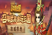 《閃將三國》武將天賦攻略：解鎖與搭配的藝術