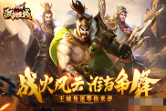 《激戰(zhàn)王城H5》新手快速成長(zhǎng)攻略