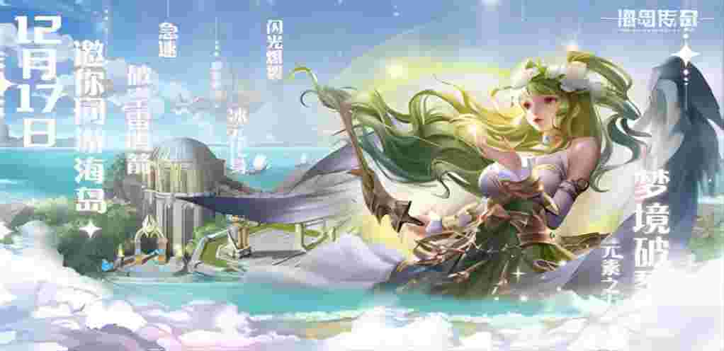 《海島傳奇》全面攻略：攜手英雄，打造海島霸主傳奇