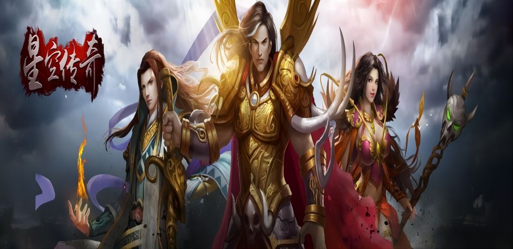 《星空傳奇》手游深度攻略：開啟你的魔幻冒險之旅