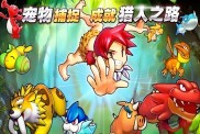 夢(mèng)幻石器OL祈愿與關(guān)卡攻略