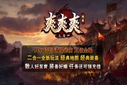 《王者之戰(zhàn)（金龍爽爽爽超變）》新手攻略