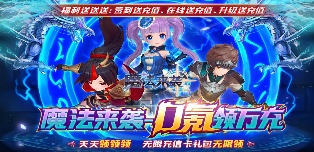 《魔法來襲》新游攻略：如何快速崛起并定制你的專屬榮耀