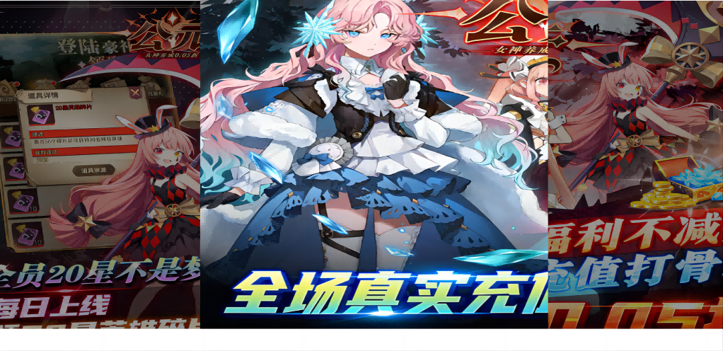 《公元（女神養(yǎng)成0.05折）》新手速成攻略