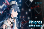 《Phigros》隱藏曲目解鎖攻略