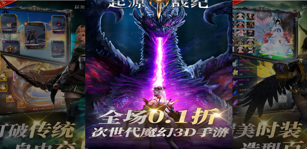 《起源戰(zhàn)紀(jì)》次世代魔幻ARPG震撼來襲，0.1折狂歡開啟！