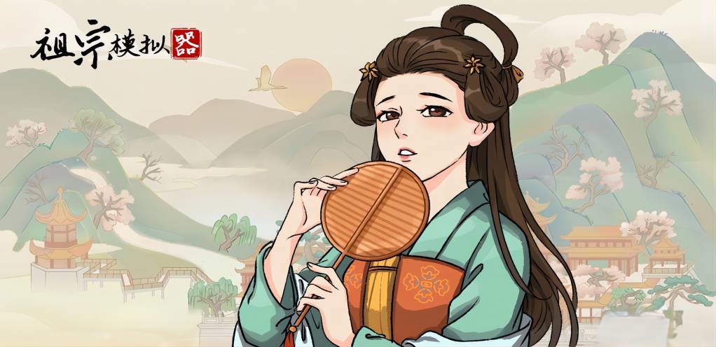 《祖宗模擬器：傳承》游戲攻略精要