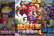 《聯(lián)盟英雄（奇門國戰(zhàn)0.1折）》游戲探險指南：踏入Q版武俠的奇幻世界