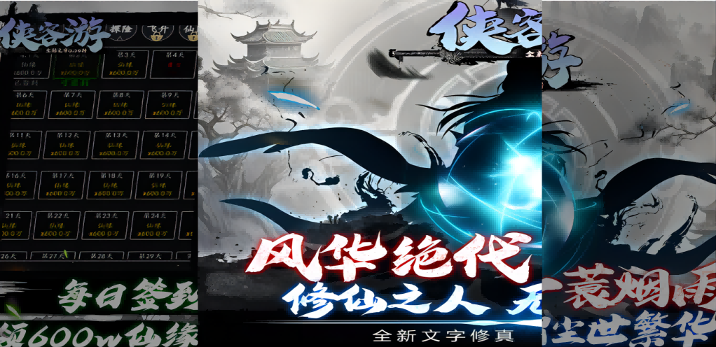 《俠客游（全新文字修真0.05折）》游戲指南：踏上修仙之旅，開啟你的奇幻修真世界