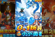 《小小勇者》冒險指南：輕松放置，勇闖魔物橫行的世界
