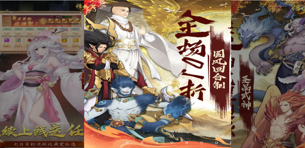 《烽火燎原》游戲攻略：神話國風，盡享超值福利與策略戰(zhàn)斗
