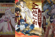 《烽火燎原》游戲攻略：神話國風(fēng)，盡享超值福利與策略戰(zhàn)斗