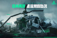 《三角洲行動(dòng)》亮相騰訊游戲Sparkmore發(fā)布會(huì)，PC手游雙端測(cè)試即將開啟