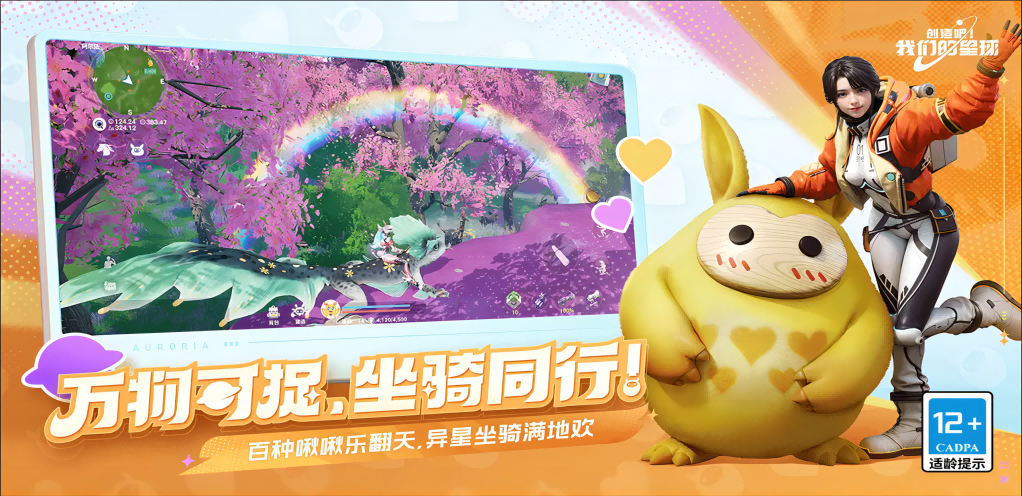 《創(chuàng)造吧！我們的星球》寵物戰(zhàn)斗玩法全攻略