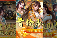 《三生訣》手游攻略：重溫三國，經(jīng)營傳奇人生