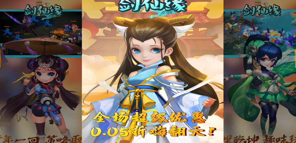 《劍仙緣（0.05折官方版）》游戲攻略