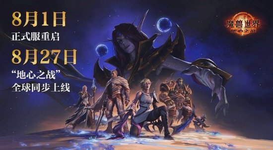《魔獸世界》國(guó)服即將歸來(lái)