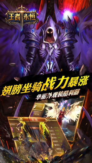 《王者永恒》震撼上線：開啟3D魔幻之旅，暢享極致游戲體驗宣傳圖1