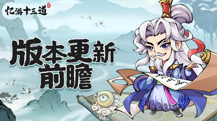 《憶游十三道》激活碼禮包獲取與兌換全攻略宣傳圖1