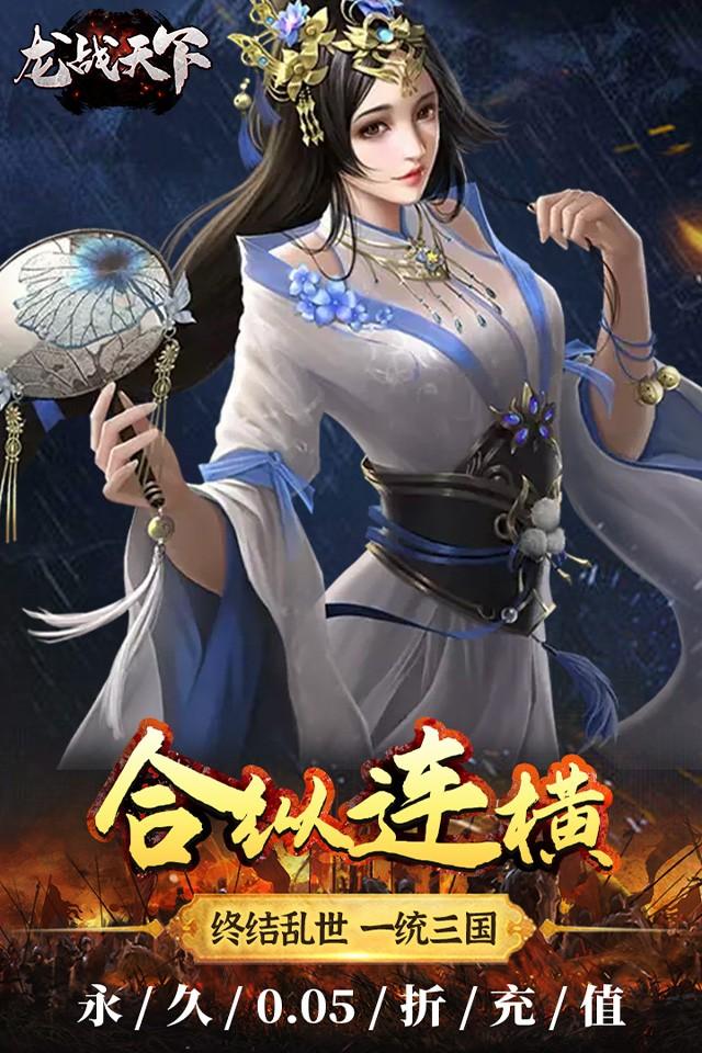《龍戰(zhàn)天下（0.05折萬元紅包）》★大額額外福利★宣傳圖1