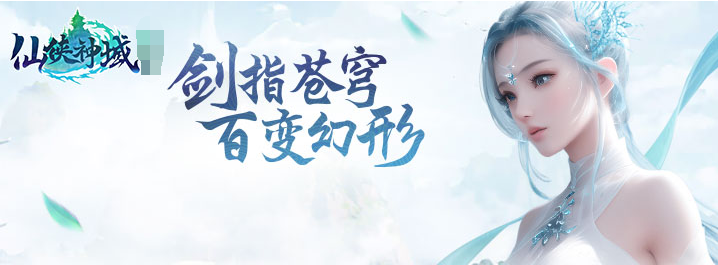 《仙俠神域》高級戰(zhàn)斗技能攻略：斬殺與屠魔宣傳圖1