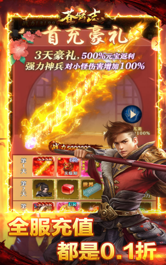 《蒼穹志》深度攻略：尊享0.1折，VIP15免費(fèi)直升，海量福利一網(wǎng)打盡！宣傳圖1