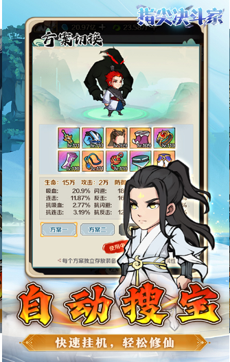 《指尖決斗家》修仙攻略：輕松開啟你的仙魔雙修之旅宣傳圖1