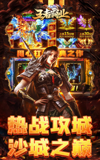 《王者霸業(yè)（無盡刃舞超超爆）》攻略手冊：快速崛起，鑄就你的傳奇之路宣傳圖1