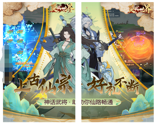 《靈武世界》修仙之旅攻略宣傳圖1