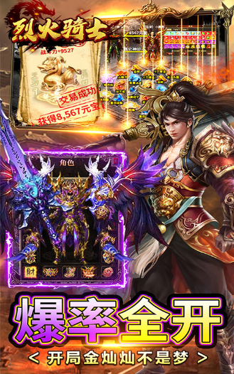 《烈火騎士》全面游戲攻略宣傳圖1