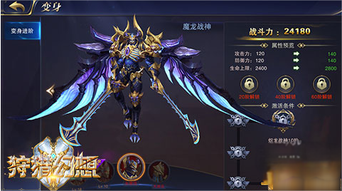 《狩獵幻想》戰(zhàn)神覺醒攻略：龍魂戰(zhàn)士的榮耀之路宣傳圖1