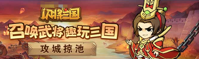 《閃將三國》武將天賦攻略：解鎖與搭配的藝術(shù)宣傳圖1