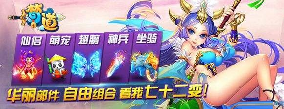 《夢(mèng)道》H5浪漫修仙之旅全攻略宣傳圖1