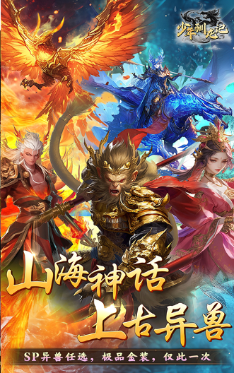 《少年馴龍記》超值攻略：上古八荒，馴龍?zhí)诫U新篇章宣傳圖1
