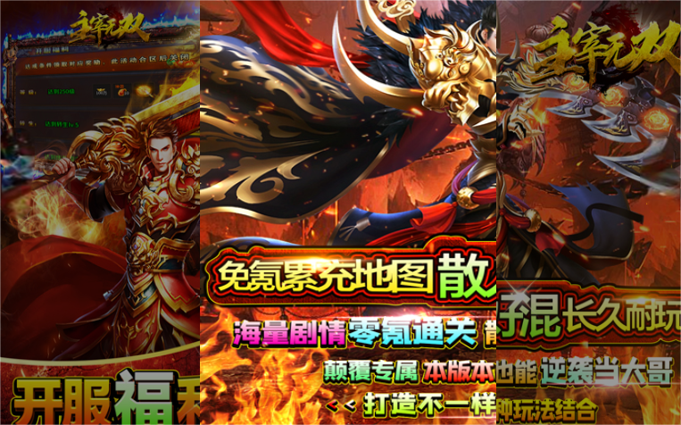 《主宰無雙（異界免氪穿越送）》登頂巔峰零氪攻略：體驗(yàn)專屬高爆砍怪之旅宣傳圖1
