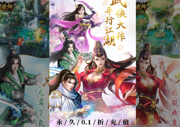 《王者戰(zhàn)神（0.1折武俠世界）》游戲攻略：成就絕世大俠之路宣傳圖1