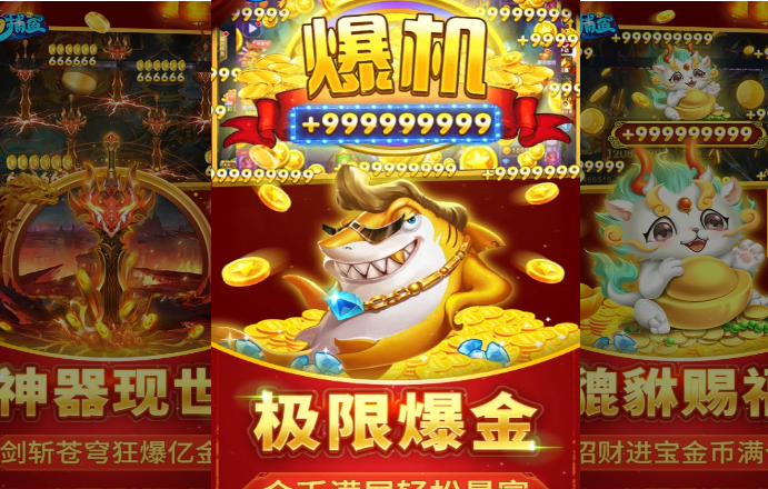 夢(mèng)幻捕魚(yú)：捕魚(yú)新紀(jì)元，盡享深海冒險(xiǎn)與財(cái)富盛宴宣傳圖1