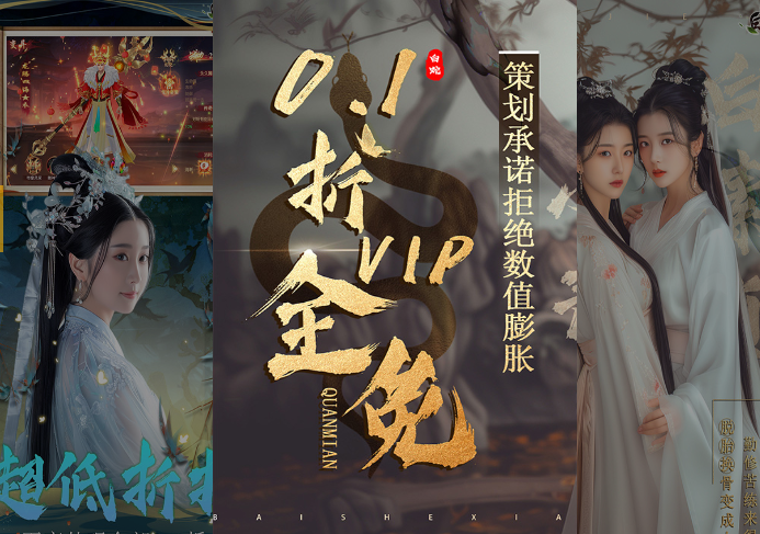 《白蛇仙劫（0.1折光速突破）》游戲攻略：穿越白蛇傳說，重塑仙魔史詩宣傳圖1