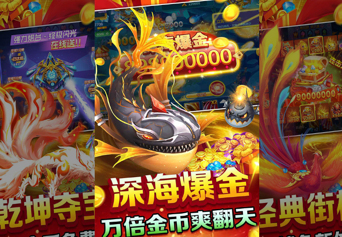 《捕魚次世代》游戲新體驗(yàn)：開(kāi)啟你的深海尋寶之旅宣傳圖1