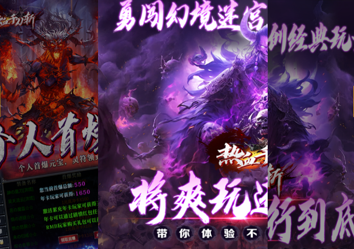 《熱血千刀斬（骷髏超變無限充）》游戲攻略：征戰(zhàn)傳奇大陸，成就巔峰榮耀宣傳圖1