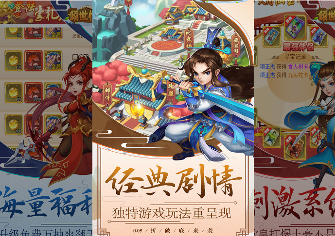 《傾世情緣（0.05折扣版）》游戲指南：暢游三界，體驗(yàn)Q版回合制魅力宣傳圖1