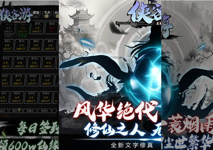《俠客游（全新文字修真0.05折）》游戲指南：踏上修仙之旅，開啟你的奇幻修真世界宣傳圖1