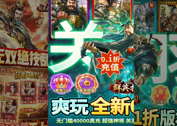 【群英打三國(guó)】新手進(jìn)階攻略宣傳圖1