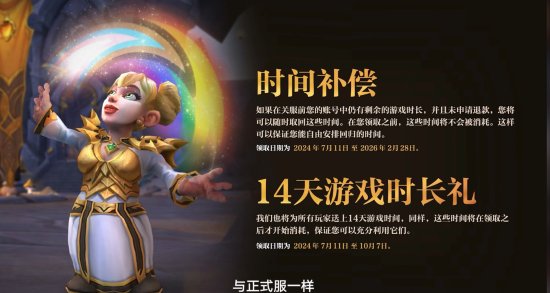 《魔獸世界》國服即將歸來宣傳圖2