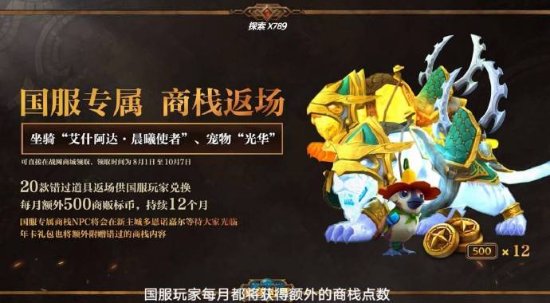《魔獸世界》國服即將歸來宣傳圖4