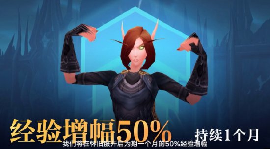 《魔獸世界》國服即將歸來宣傳圖3