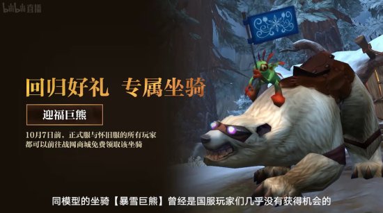 《魔獸世界》國服即將歸來宣傳圖5